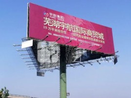 衢州户外高架广告牌的应用及优势