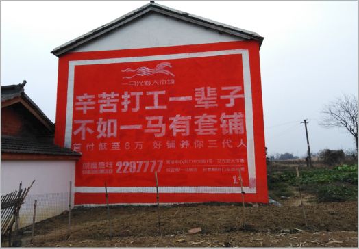 衢州一马光彩墙体广告