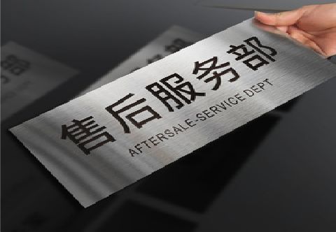 衢州不锈钢腐蚀牌的制作方法。