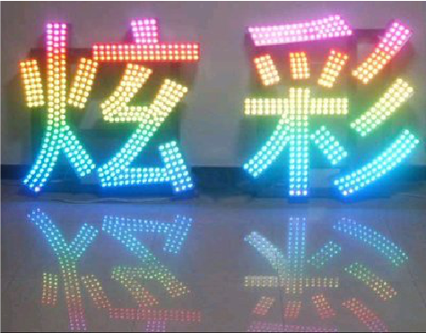衢州LED发光字开始流行的原因。