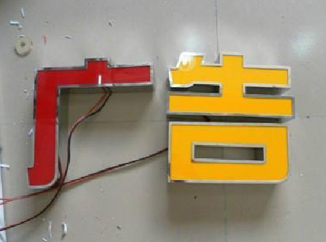 衢州发光字选择轻薄的材料，效果会更好。